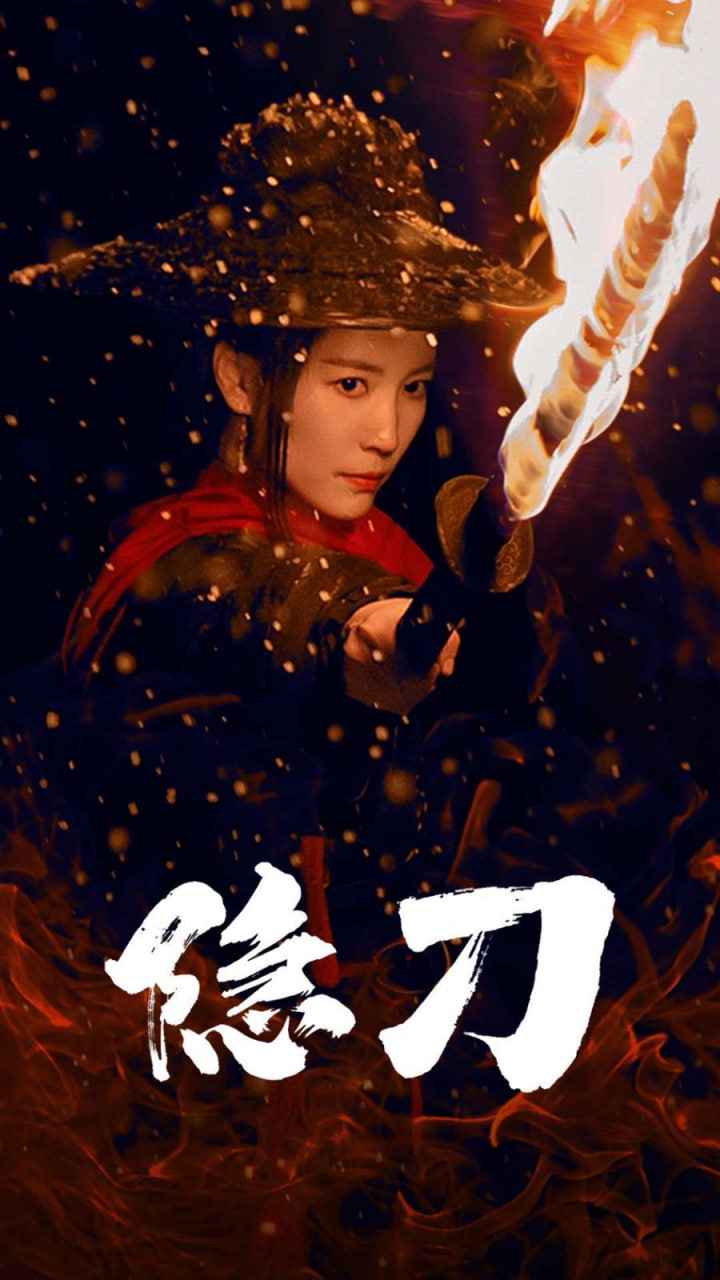 隐刀（血隐江湖）封面图