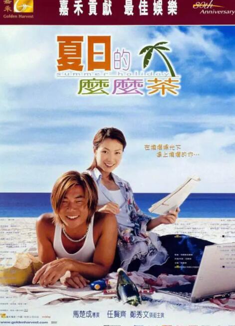 夏日么么茶封面图