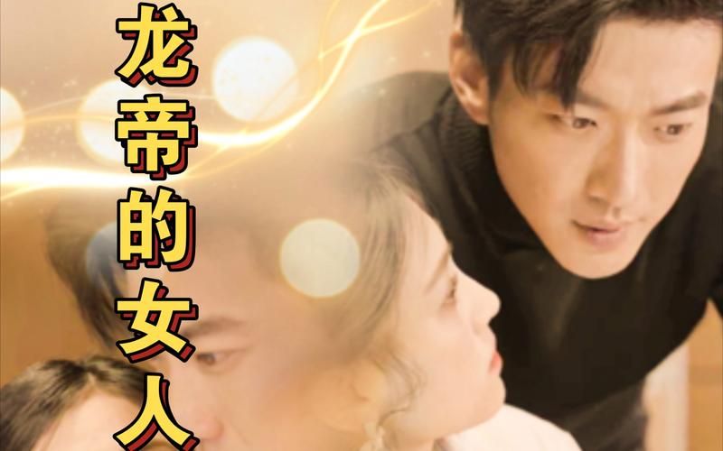 龙帝的女人，我摊牌了，我的老公是龙帝封面图