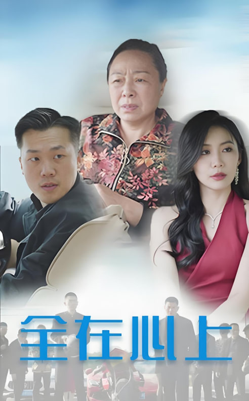 农村妹闪婚豪门总裁（总裁那个农村来的好像是您夫人）封面图