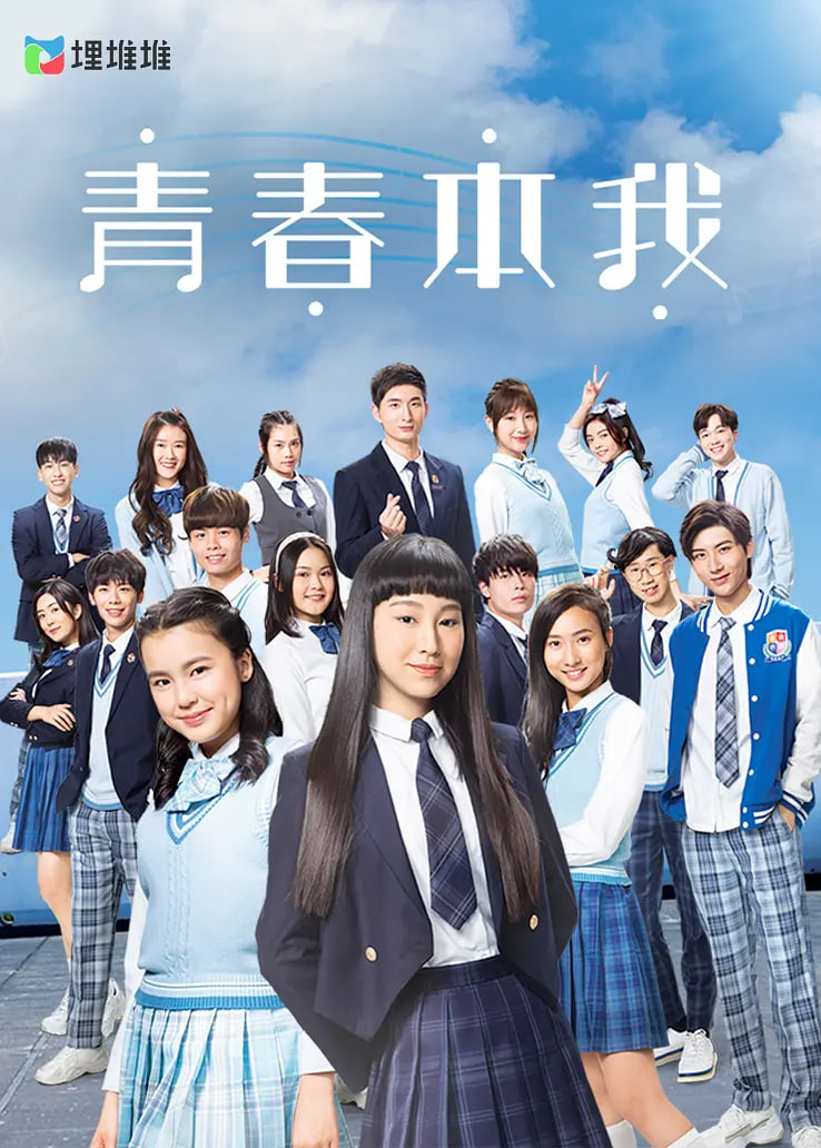 青春本我封面图