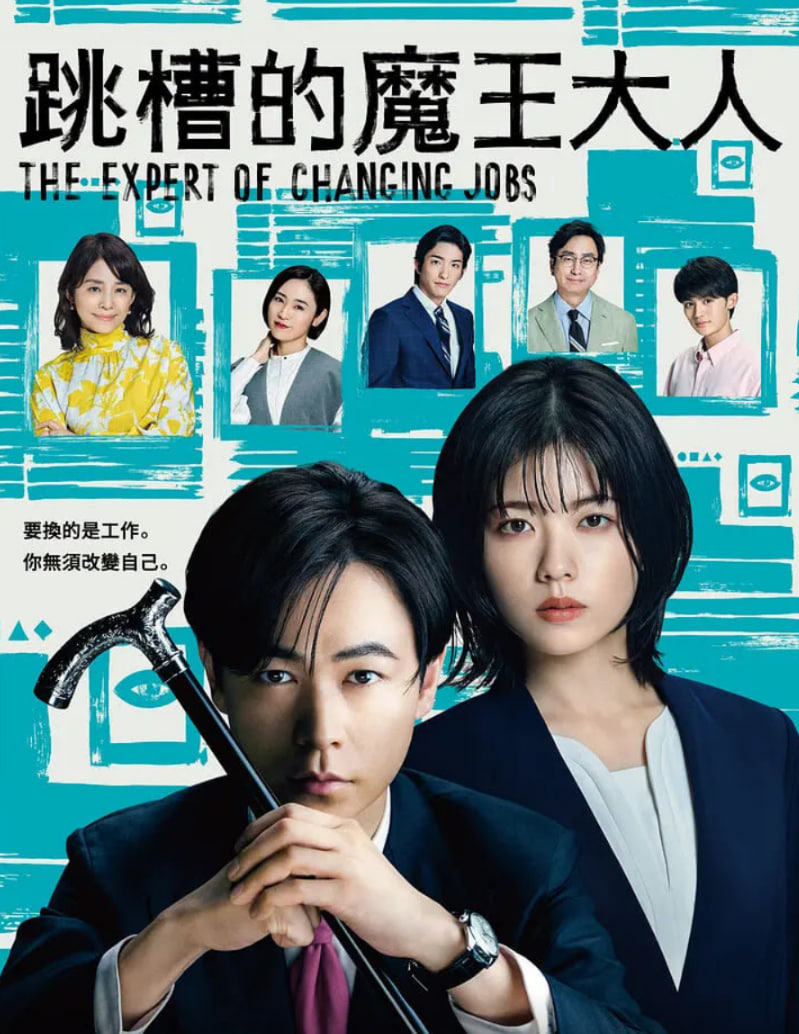 跳槽的魔王大人封面图