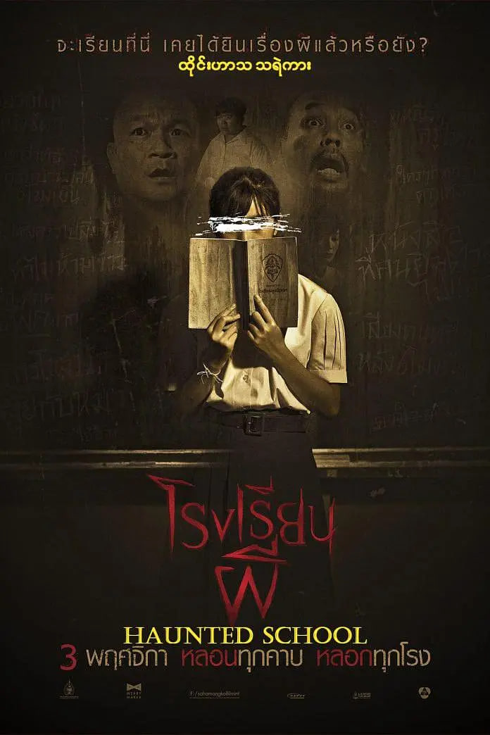 校园鬼谈封面图