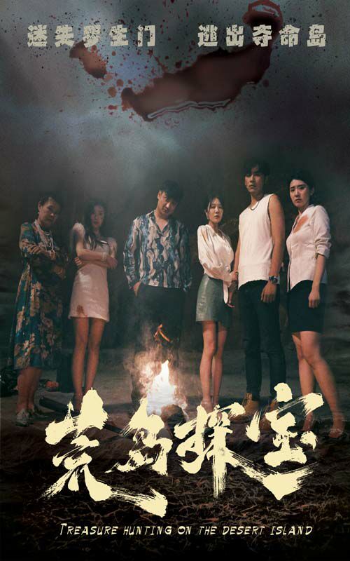 荒岛探宝封面图