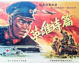 英雄诗篇封面图