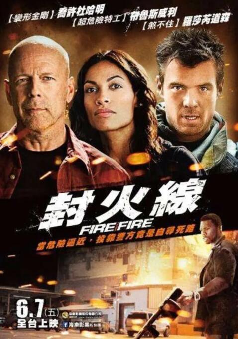 火线反攻封面图