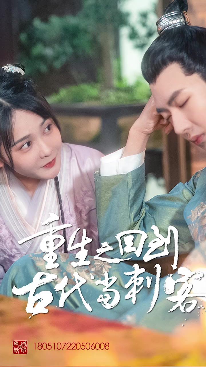 重生之回到古代当刺客封面图