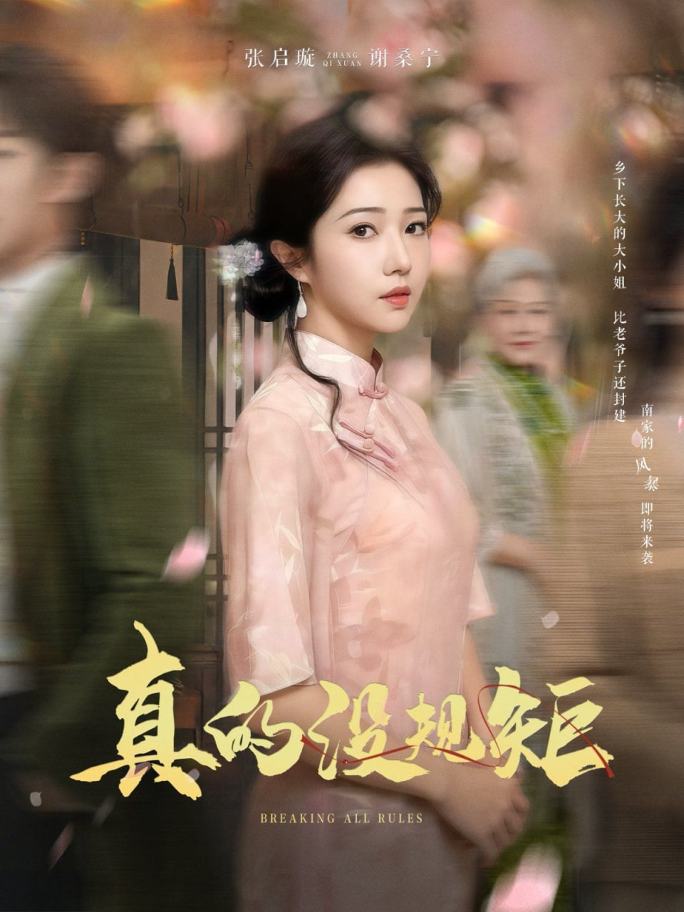 真的没规矩封面图