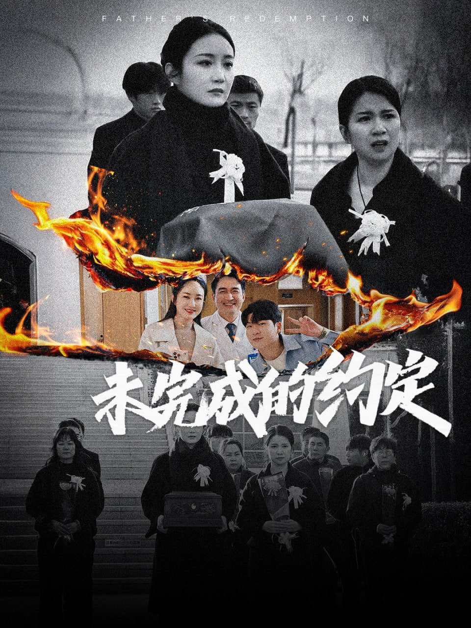 未完成的约定封面图