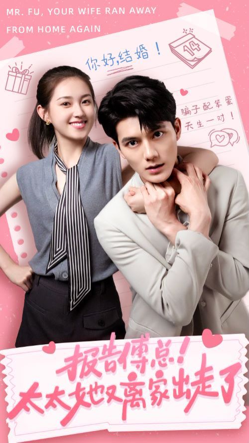 报告傅总太太她又离家出走了封面图