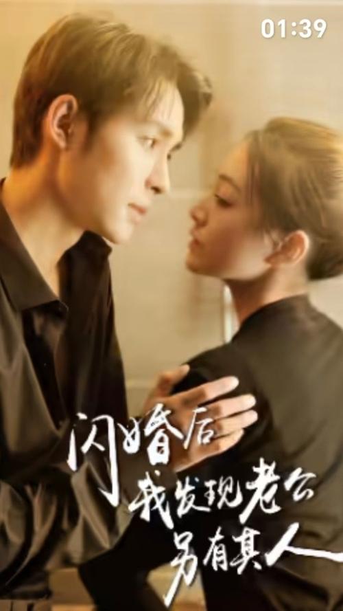 闪婚后我发现老公另有其人封面图