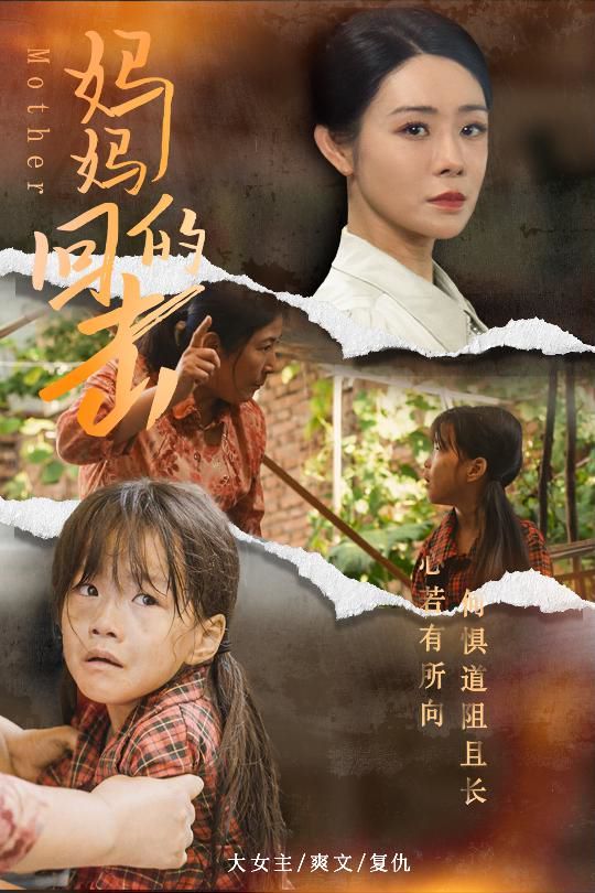 妈妈的回击封面图