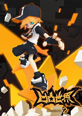 凹凸世界 第二季封面图