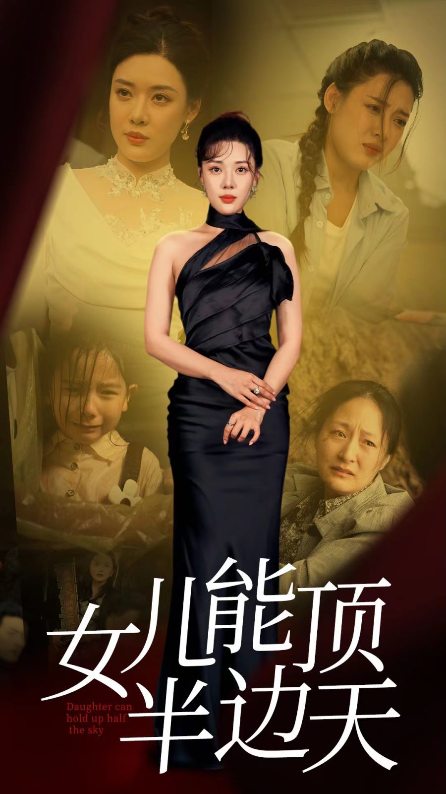 女儿能顶半边封面图