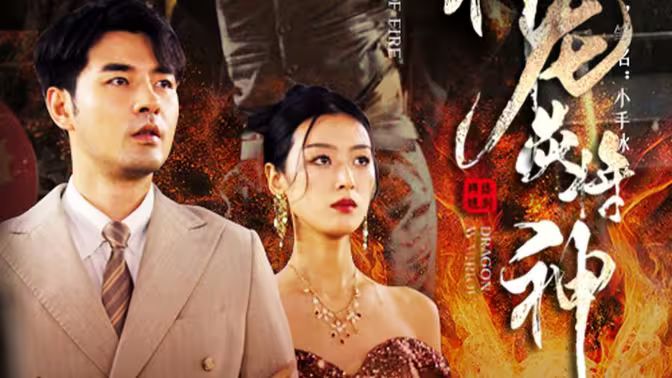 龙炎将神封面图