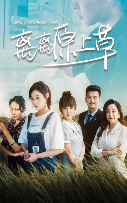 离离原上草封面图