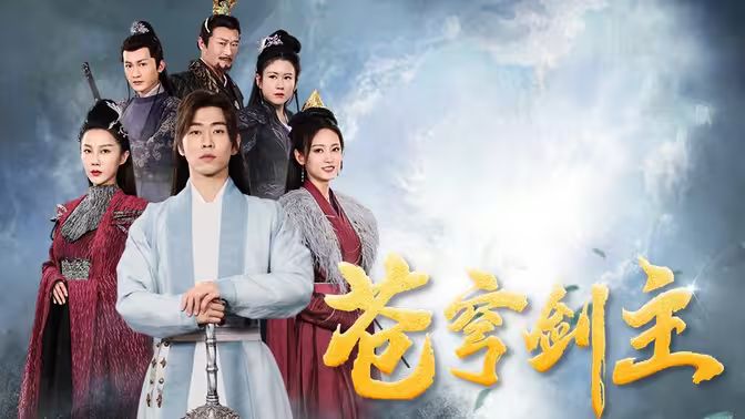 苍穹剑主封面图