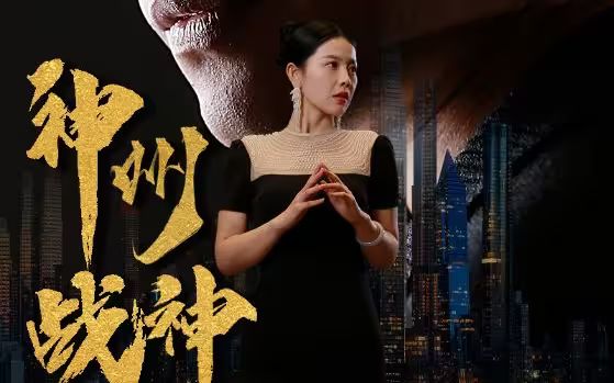 神州战神封面图