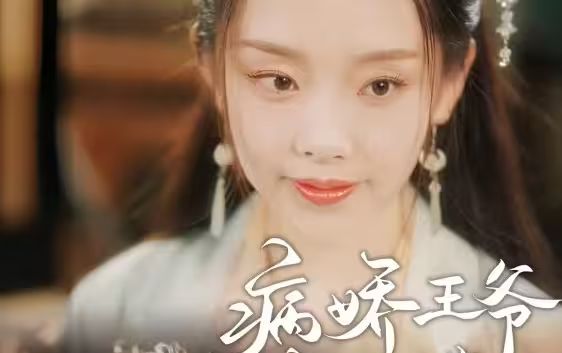 病娇王爷彪悍妻封面图