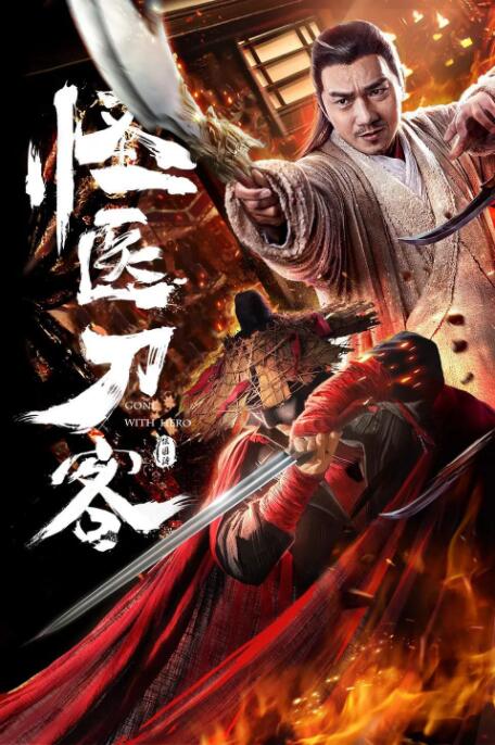 怪医刀客封面图