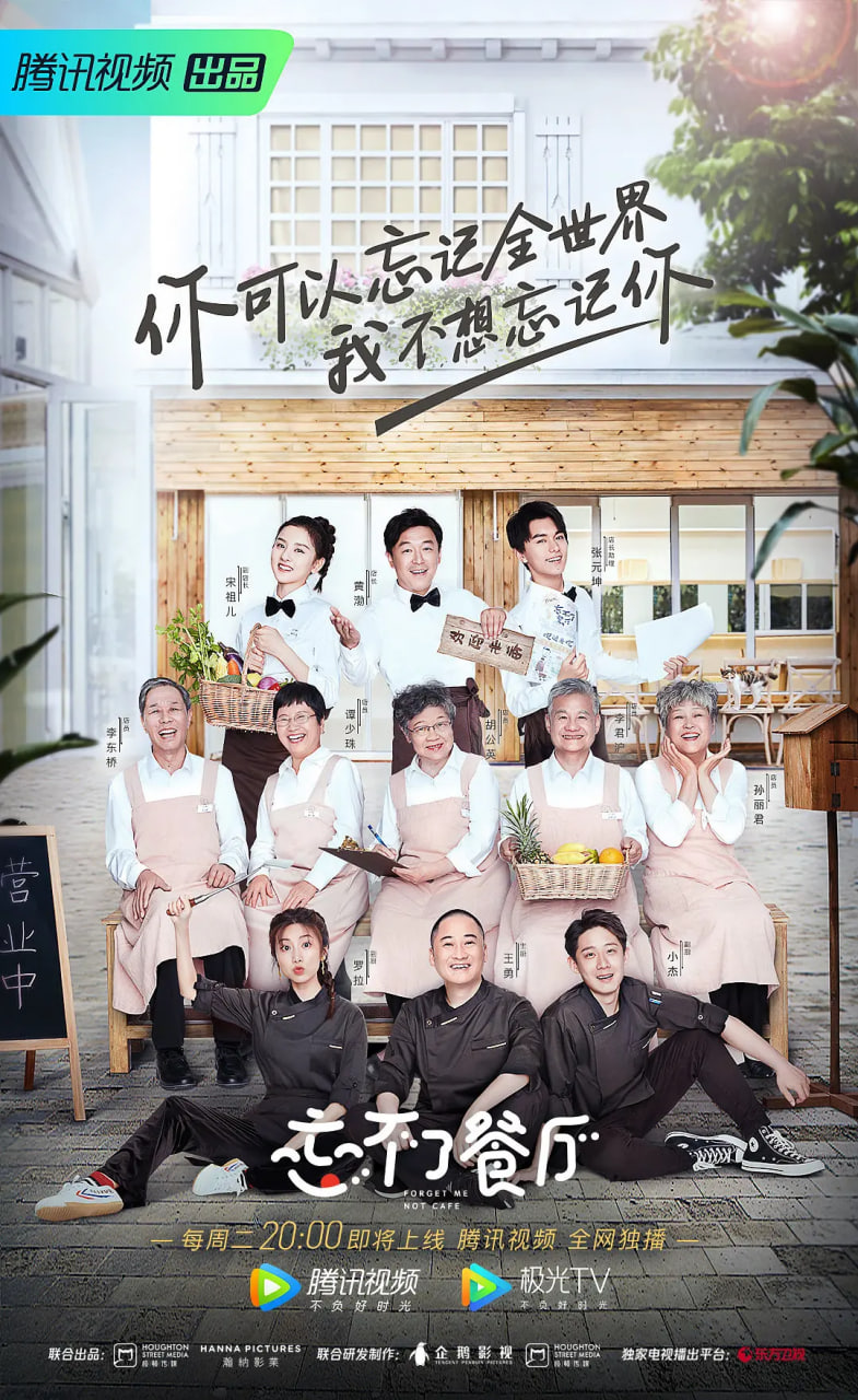 忘不了餐厅 第一季封面图