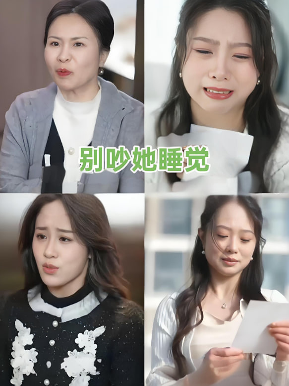 别吵她睡觉封面图