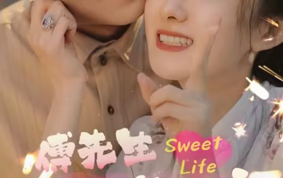 傅先生宠妻无度封面图