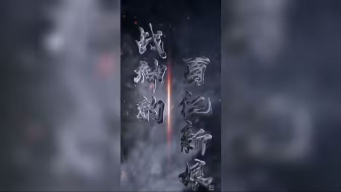 战神的百亿新娘封面图