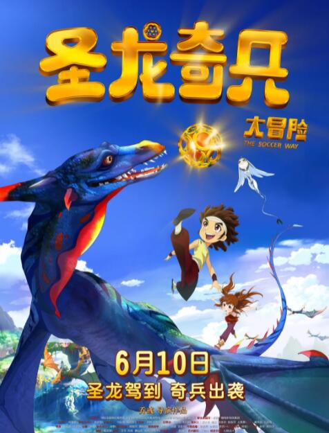 圣龙奇兵大冒险封面图