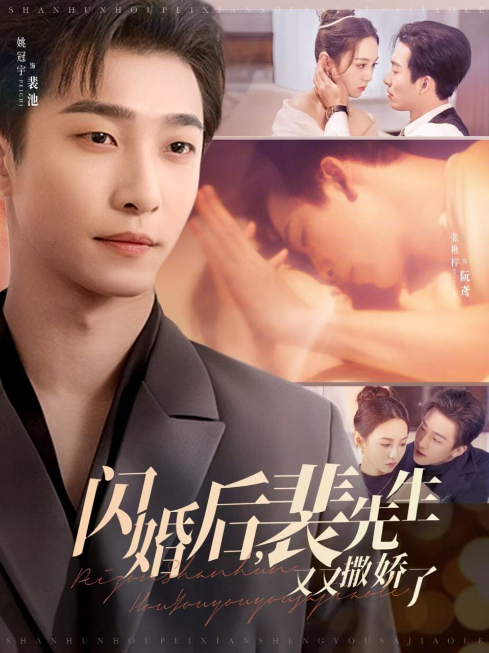 闪婚后裴先生又又撒娇了封面图