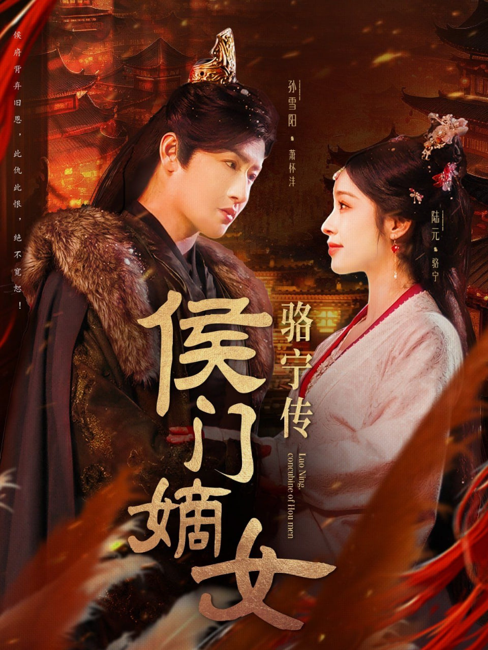 侯门嫡女骆宁传封面图