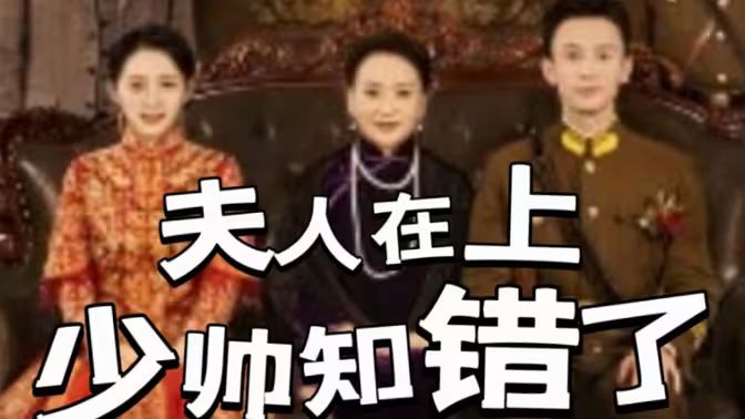 夫人在上少帅知错了封面图