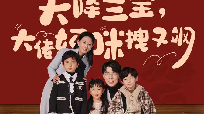 天降三宝，大佬妈咪拽又飒封面图