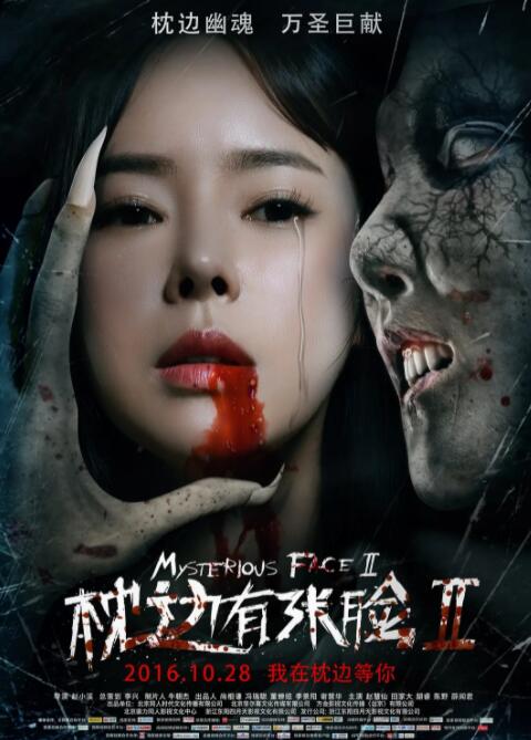 枕边有张脸2封面图