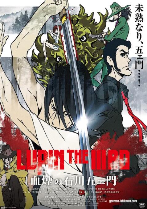 鲁邦三世：血烟的石川五右卫门封面图