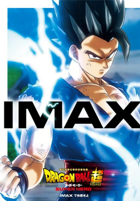 龙珠超 超级英雄封面图