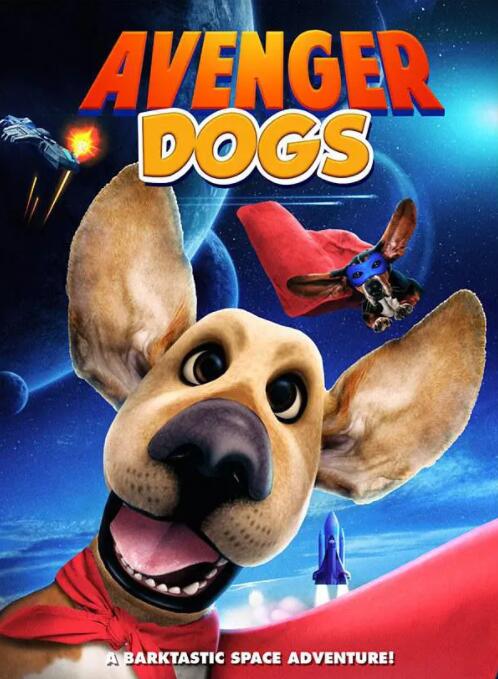 狗狗复仇者联盟封面图