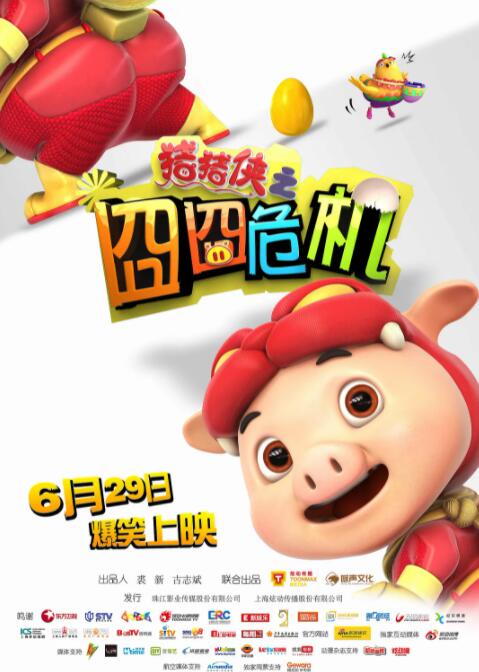 猪猪侠之囧囧危机封面图