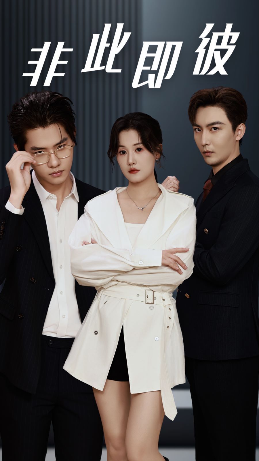 非此即彼封面图