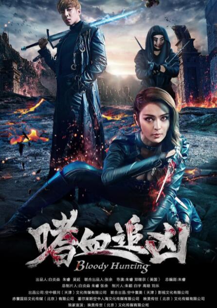 嗜血追凶封面图