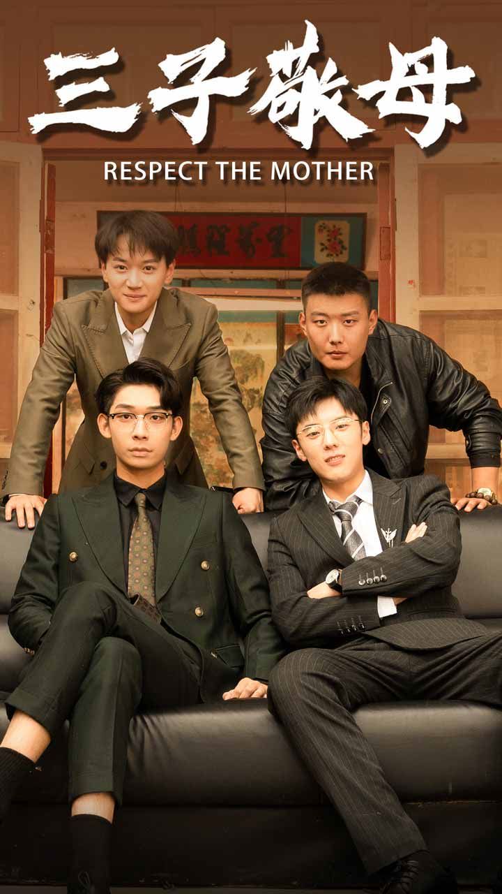 三子敬母封面图