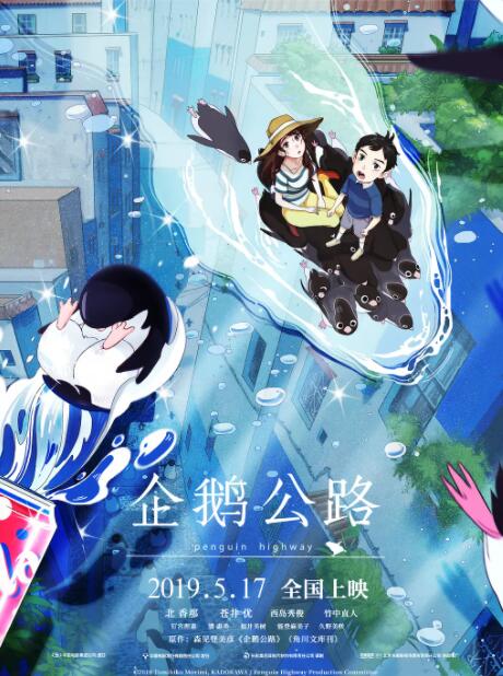 企鹅公路封面图