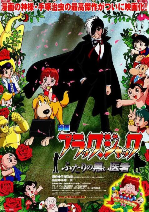 怪医黑杰克：两位神秘医师封面图