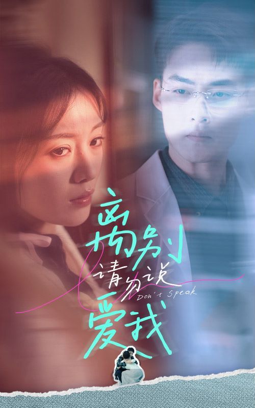 离别请勿说爱我封面图