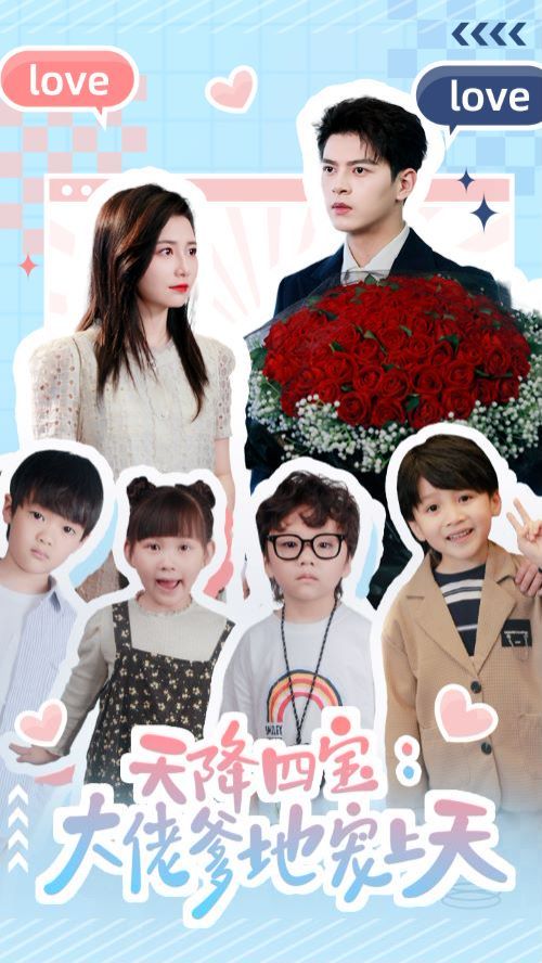 天降四宝大佬爹地宠上天封面图