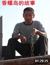 香螺岛的故事封面图