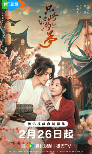 只此江湖梦封面图