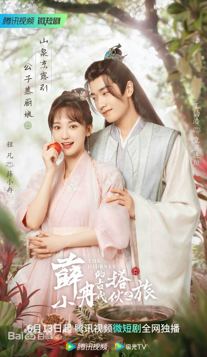 薛小冉的古代搭伙之旅封面图