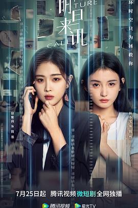 明日来讯封面图