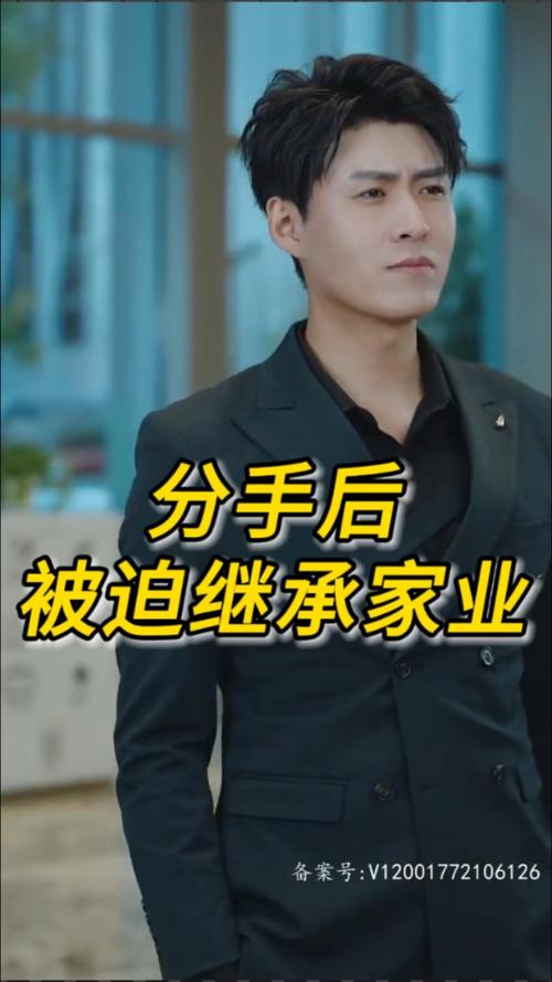 分手后被迫继承家业封面图